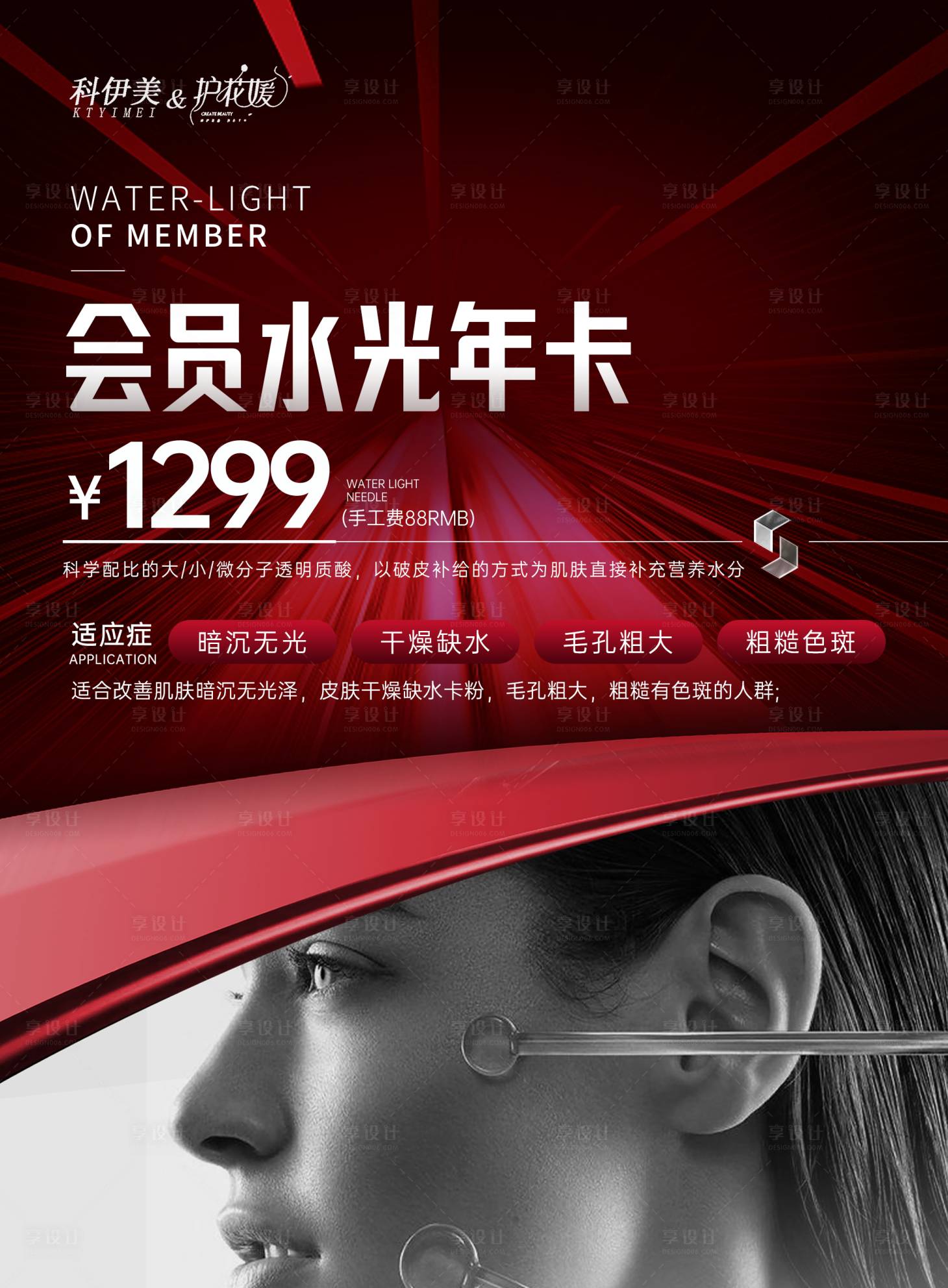 源文件下载【享设计】搜索编号：91470035473757944【医美会员水光年卡】