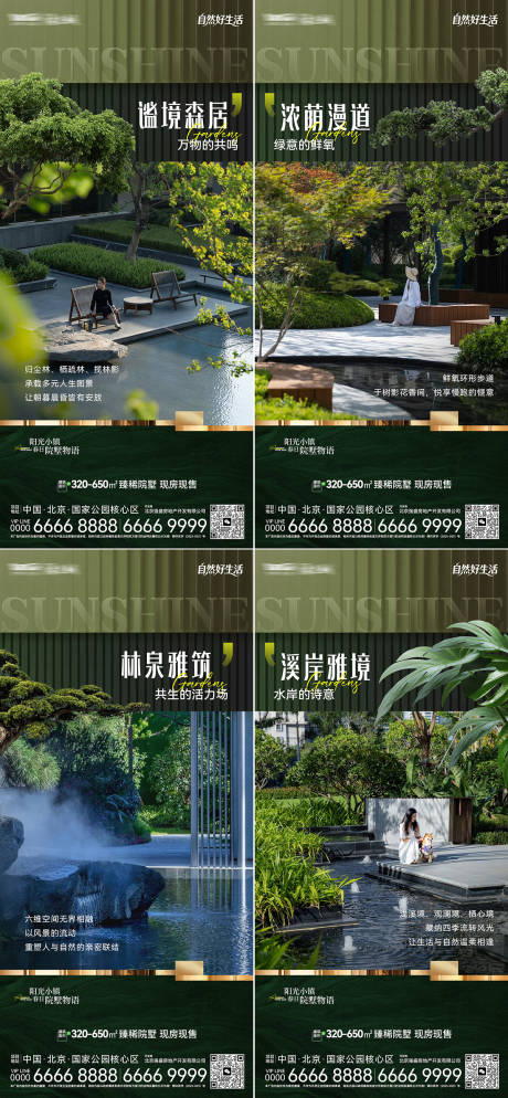 源文件下载【享设计】搜索编号：58420035502631710【地产园林配套系列海报】