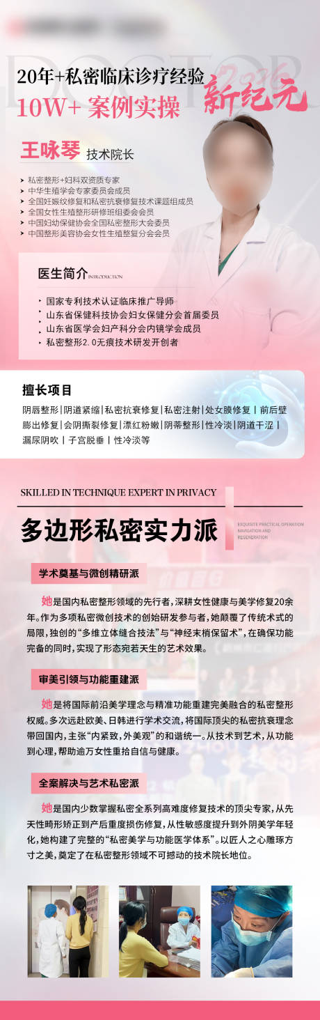 源文件下载【享设计】搜索编号：76610035519489269【医生介绍海报】