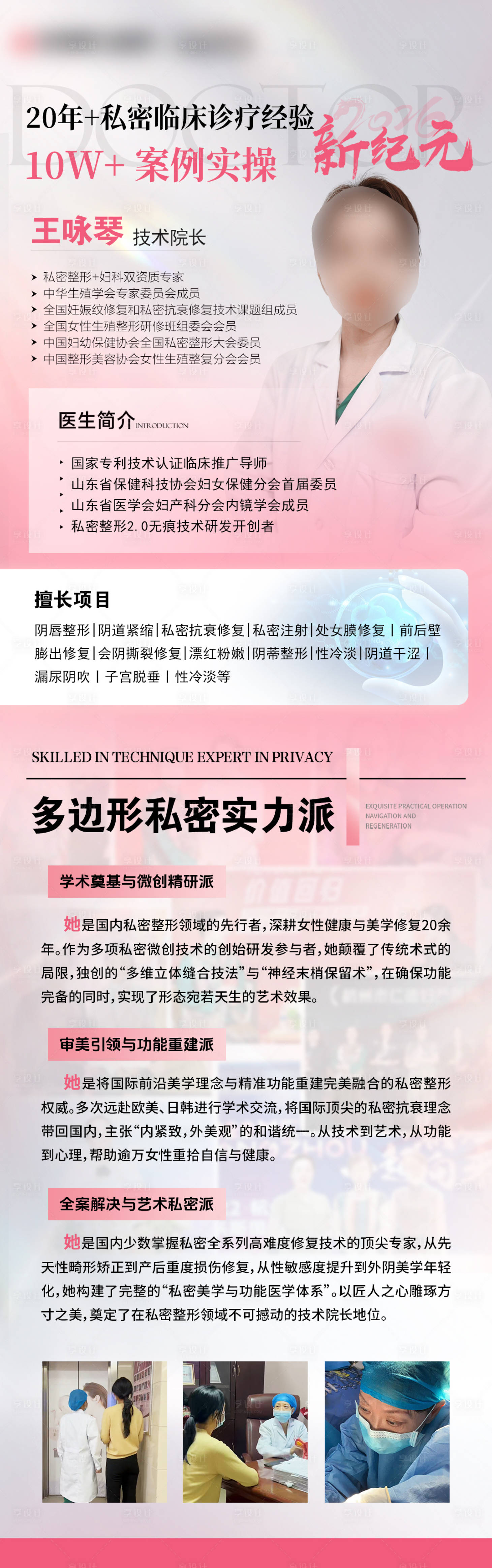 源文件下载【享设计】搜索编号：76610035519489269【医生介绍海报】