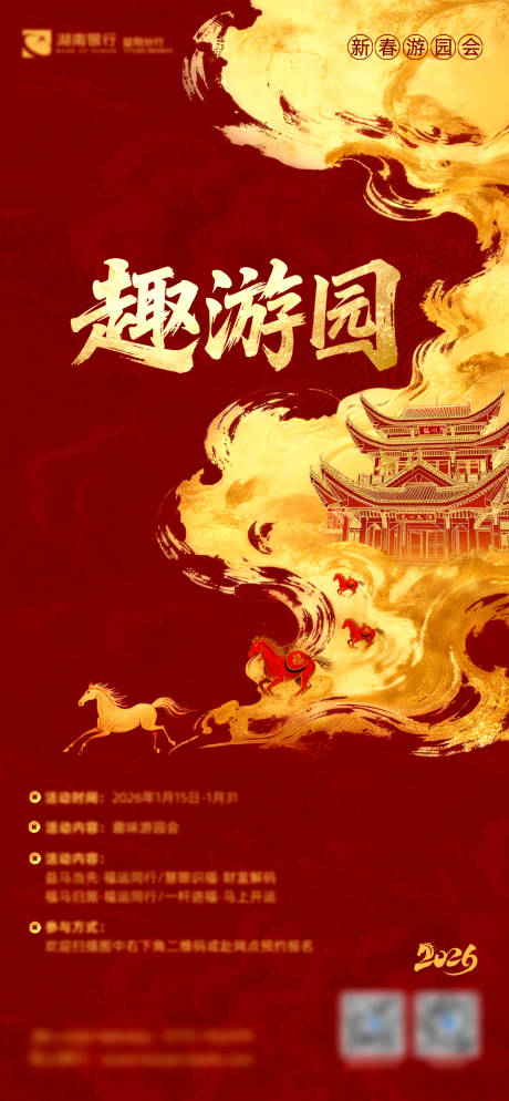 源文件下载【享设计】搜索编号：79340035461693352【马年新春游园会】