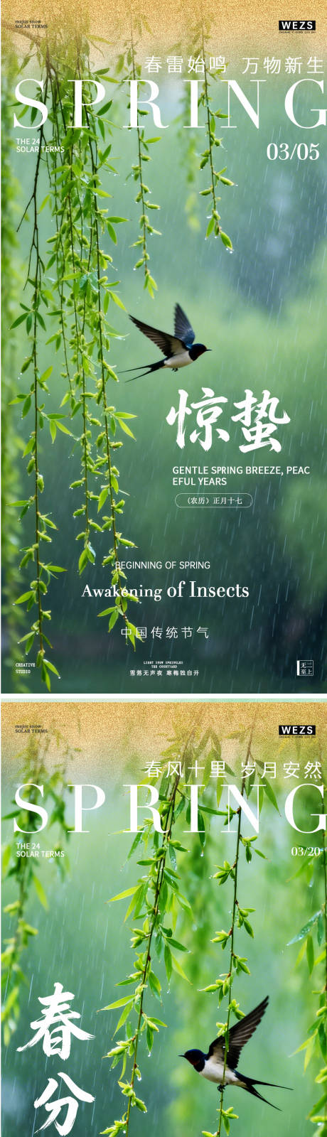 源文件下载【享设计】搜索编号：27730035509061573【惊蛰春分系列海报】