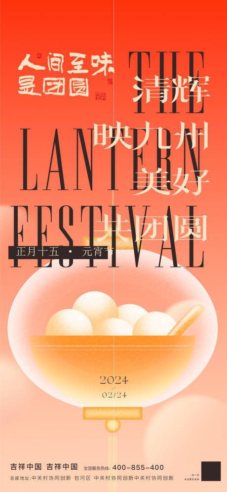 源文件下载【享设计】搜索编号：53160035360844087【元宵节】