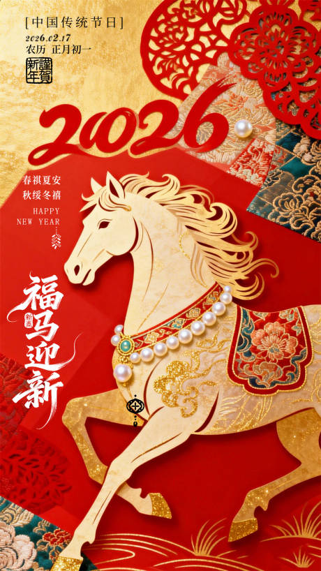 源文件下载【享设计】搜索编号：46710035461367633【马年新年海报】