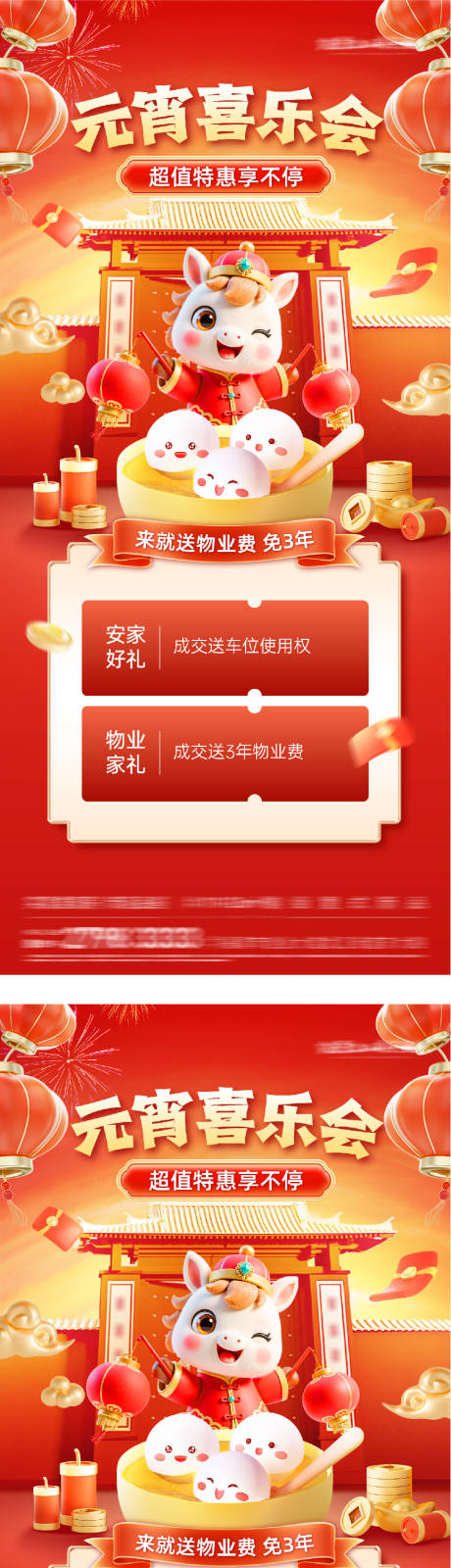 源文件下载【享设计】搜索编号：54300035468111641【地产元宵红金特价房海报】