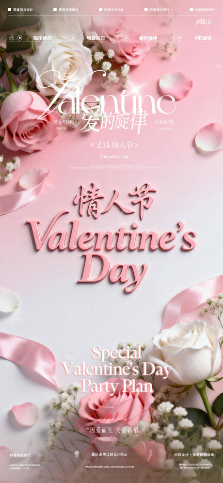 源文件下载【享设计】搜索编号：17650035396869341【酒吧214情人节海报】