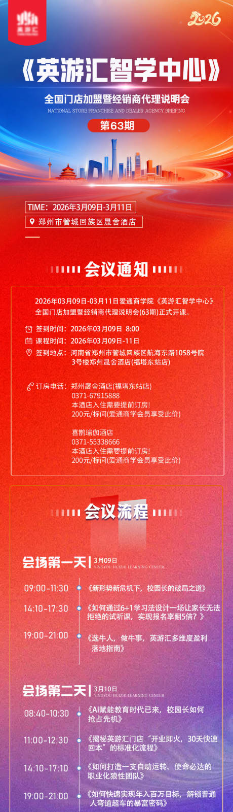 源文件下载【享设计】搜索编号：34150035564351532【2026会议流程】