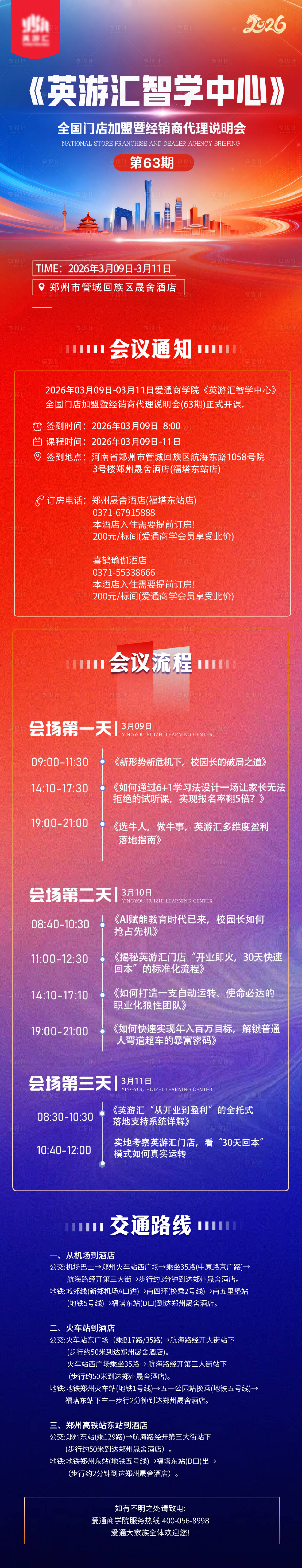 源文件下载【享设计】搜索编号：34150035564351532【2026会议流程】