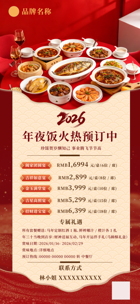 源文件下载【享设计】搜索编号：94160035419939956【饭店年夜饭餐饮品牌海报】