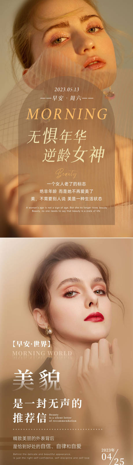 源文件下载【享设计】搜索编号：74110035566926460【美业朋友圈早安图】