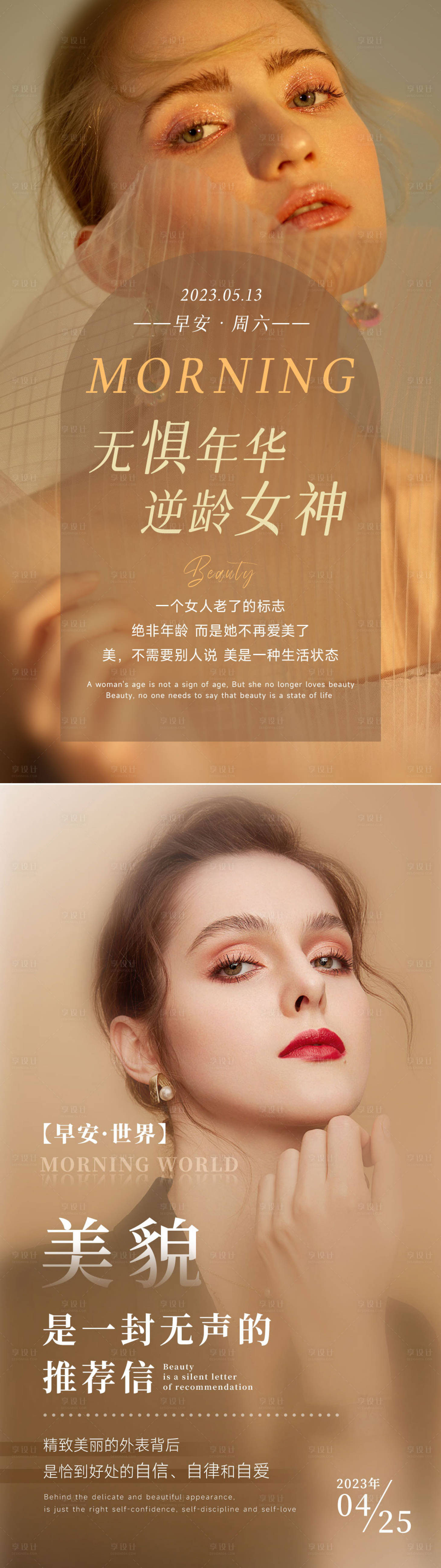 源文件下载【享设计】搜索编号：74110035566926460【美业朋友圈早安图】
