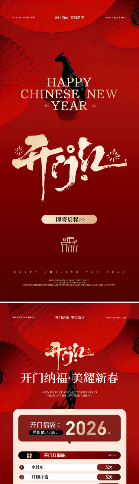 源文件下载【享设计】搜索编号：70690035451758304【美业开门红活动海报】