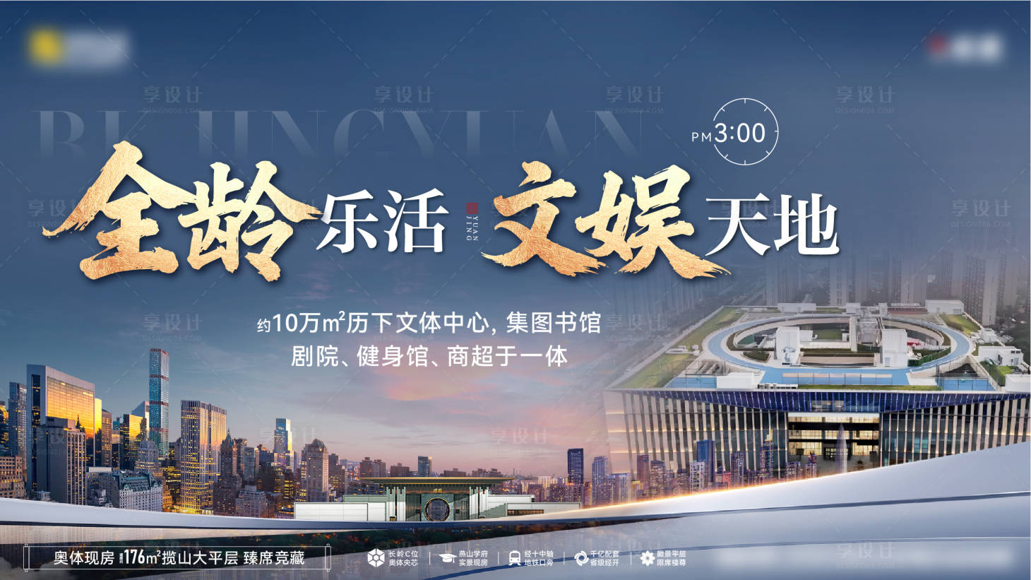 源文件下载【享设计】搜索编号：80970035351604630【地产价值点】