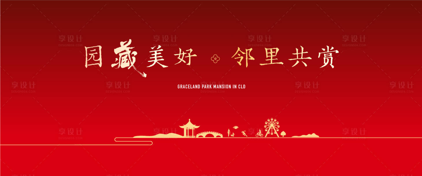 源文件下载【享设计】搜索编号：37210035410062821【园藏美好 】