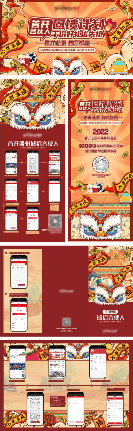 源文件下载【享设计】搜索编号：40900035520767838【合伙人回馈计划物料全集】