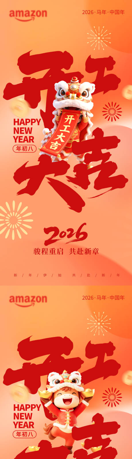 源文件下载【享设计】搜索编号：91470035445438503【2026马年开工大吉海报】