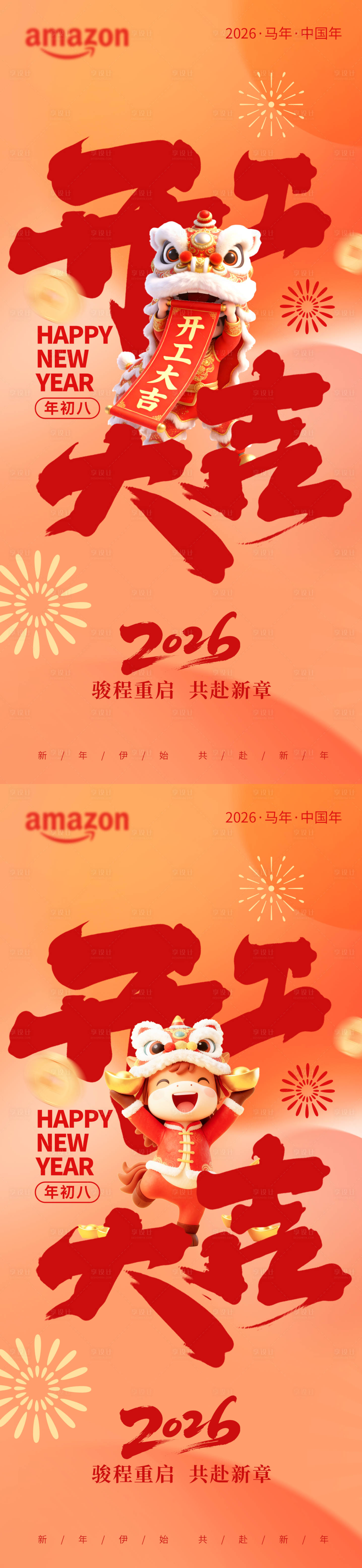 源文件下载【享设计】搜索编号：91470035445438503【2026马年开工大吉海报】