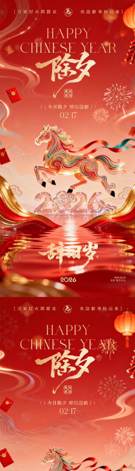 源文件下载【享设计】搜索编号：62770035315968415【除夕春节元旦】