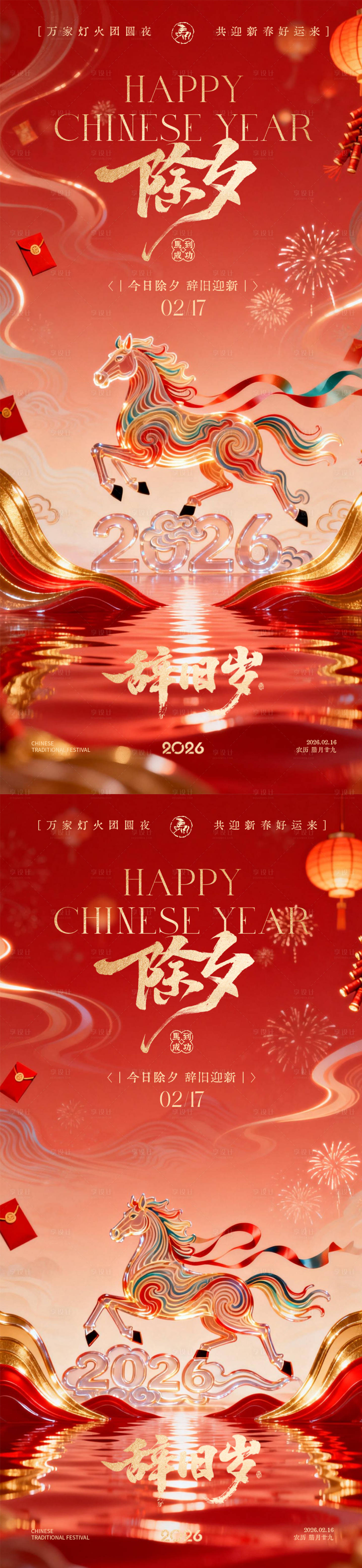 源文件下载【享设计】搜索编号：62770035315968415【除夕春节元旦】