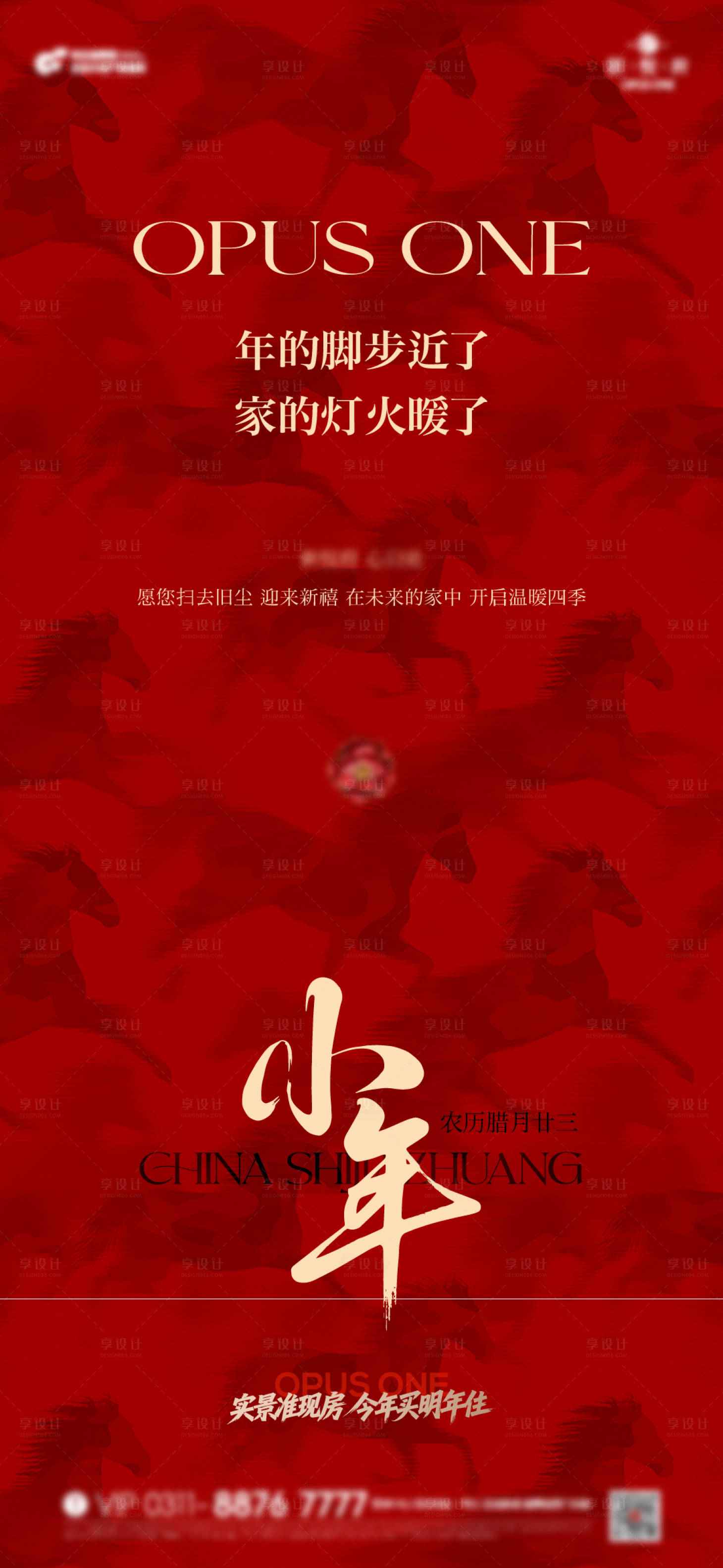 源文件下载【享设计】搜索编号：60250035389506817【小年新年海报】