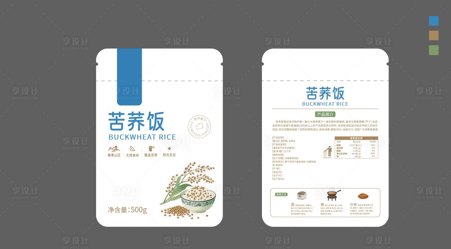 源文件下载【享设计】搜索编号：70180035356245043【苦荞饭袋装撕拉口包装设计】