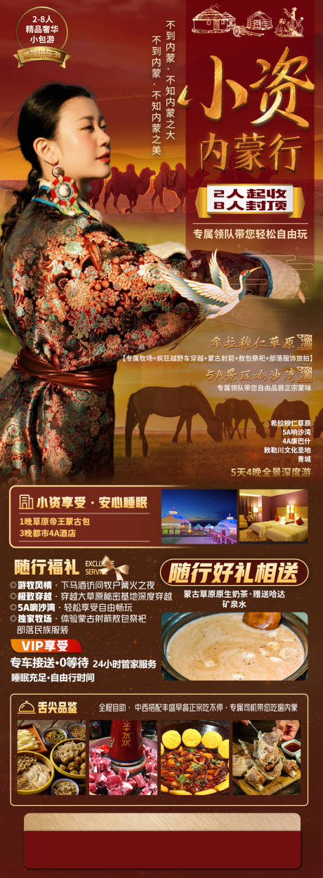 源文件下载【享设计】搜索编号：44020035549326494【内蒙古旅游海报设计】