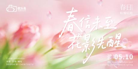 源文件下载【享设计】搜索编号：73240035478738952【春日鲜花主画面】