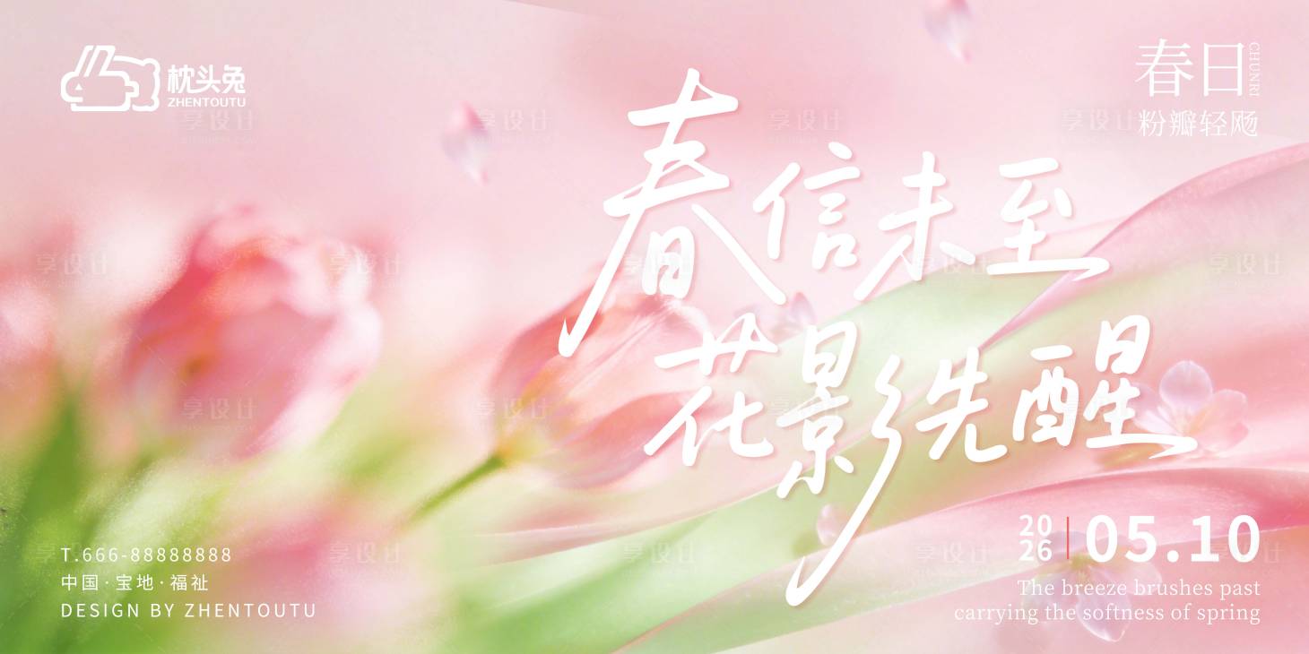 源文件下载【享设计】搜索编号：73240035478738952【春日鲜花主画面】