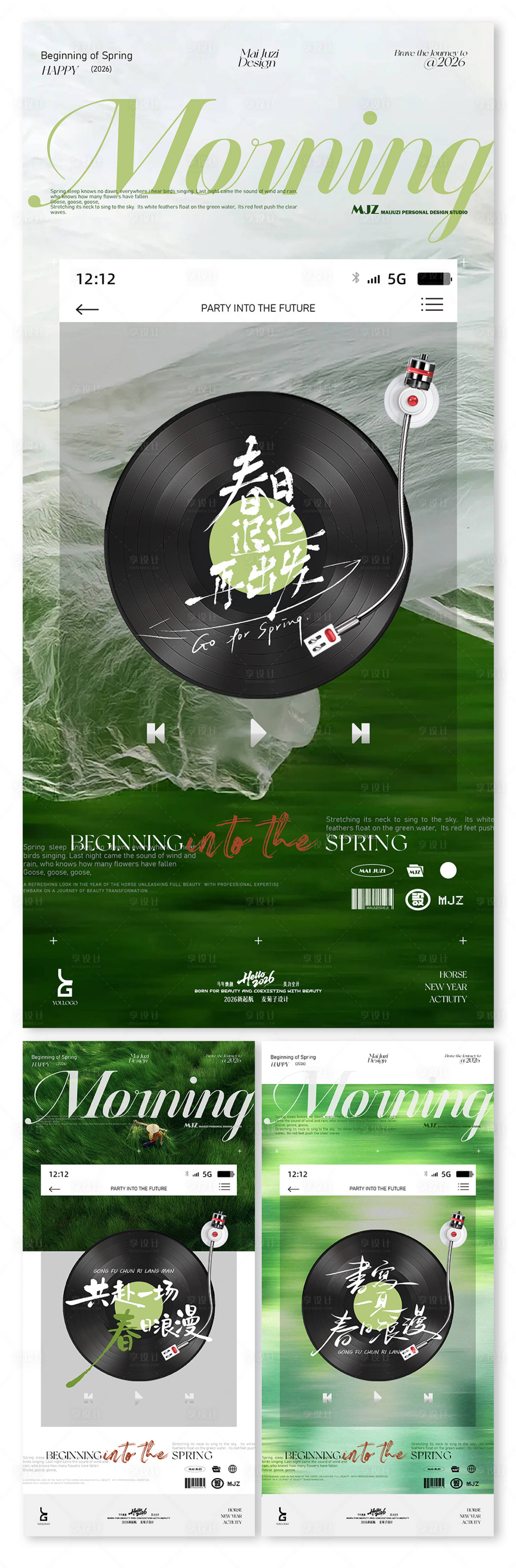 源文件下载【享设计】搜索编号：23860035355994700【立春春季早安图系列海报】