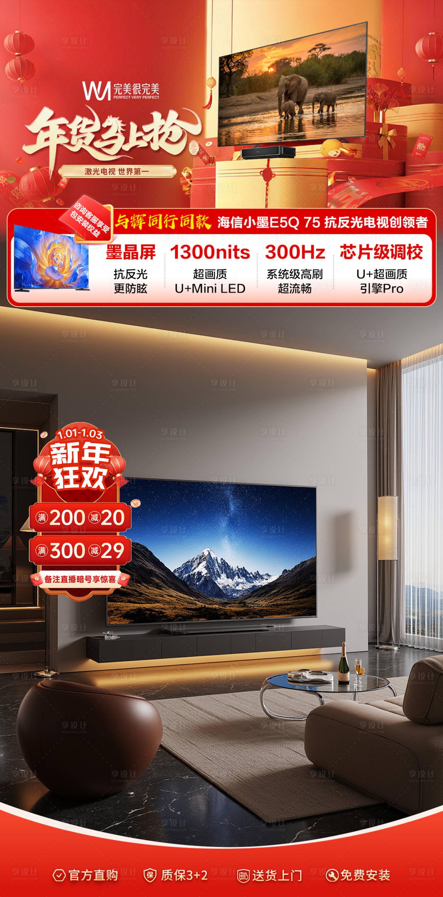 源文件下载【享设计】搜索编号：95100035467175292【年货节直播间贴片】
