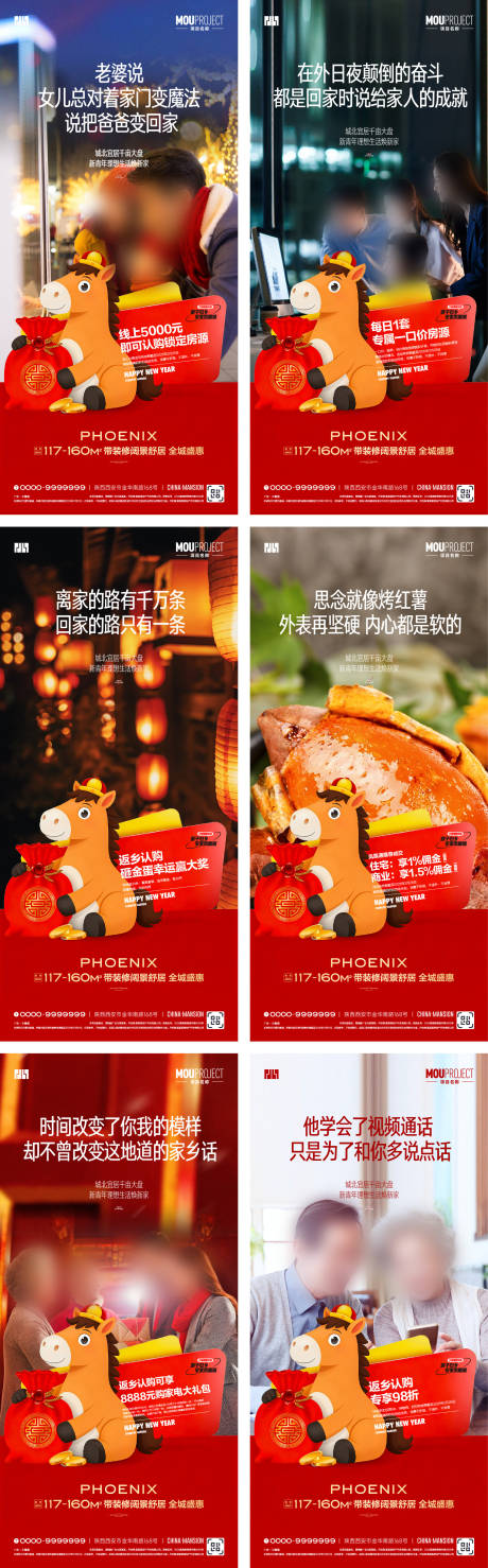 源文件下载【享设计】搜索编号：81530035325201424【返乡置业系列海报】
