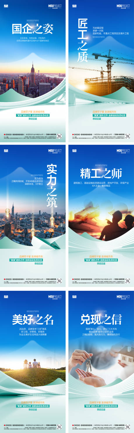 源文件下载【享设计】搜索编号：79620035522863234【地产品牌价值点系列海报】