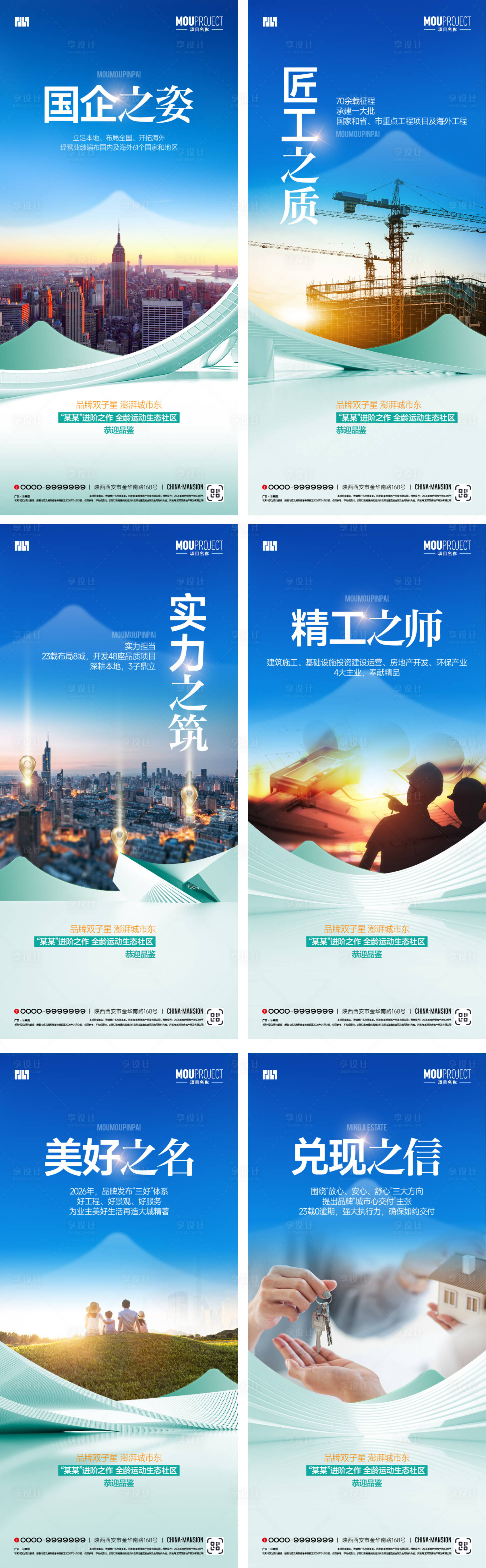 源文件下载【享设计】搜索编号：79620035522863234【地产品牌价值点系列海报】
