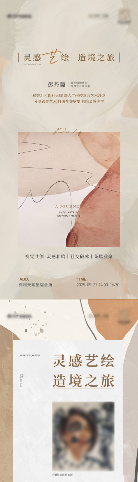 源文件下载【享设计】搜索编号：84120035531877023【艺术抽象海报】