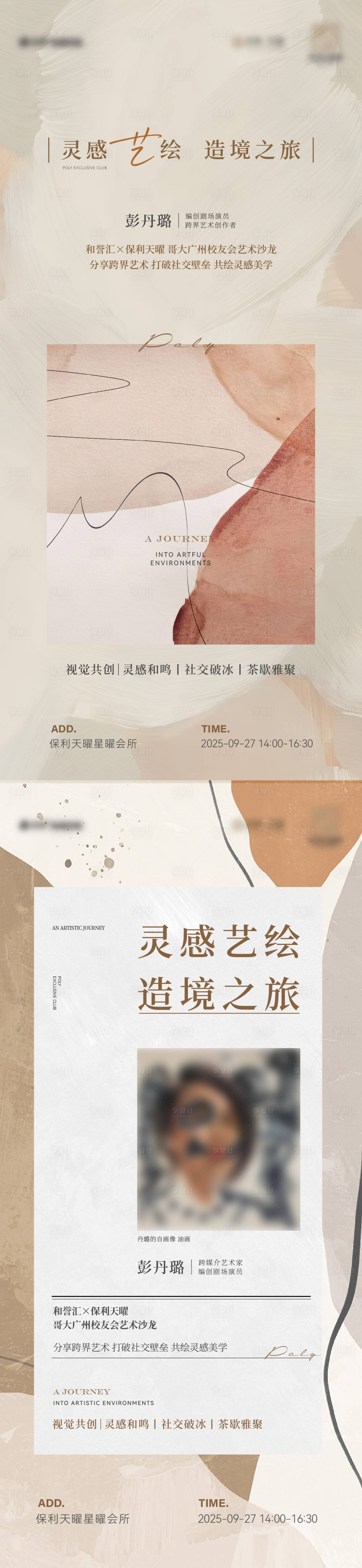 源文件下载【享设计】搜索编号：84120035531877023【艺术抽象海报】