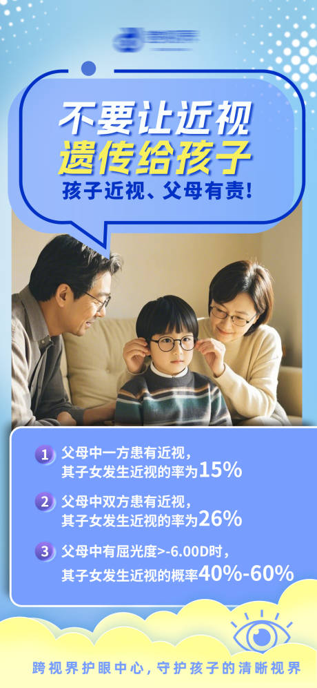 源文件下载【享设计】搜索编号：49370035298065366【视力遗传】