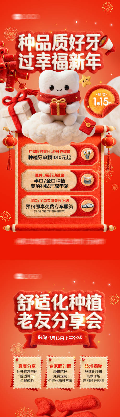 源文件下载【享设计】搜索编号：80690035317781790【种植牙活动手术观摩会】