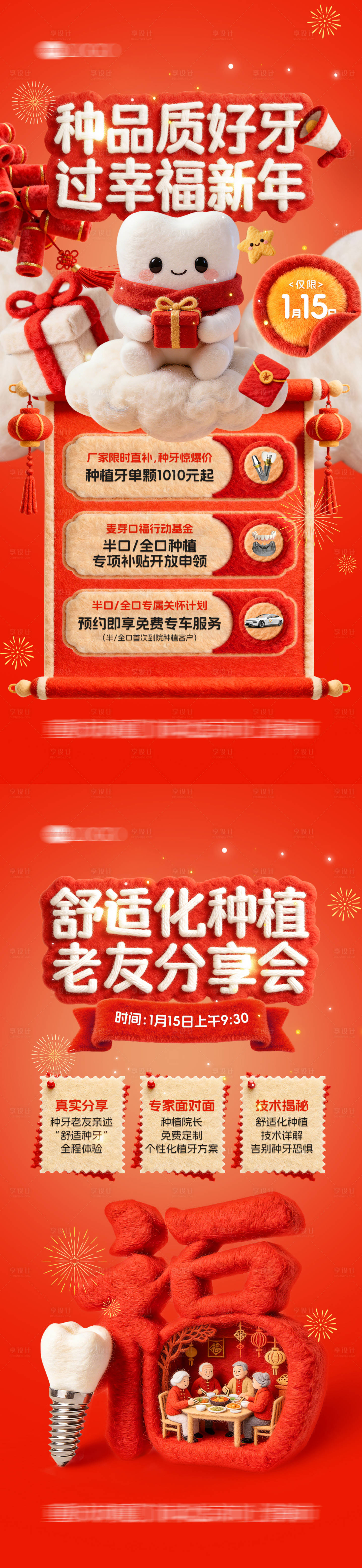 源文件下载【享设计】搜索编号：80690035317781790【种植牙活动手术观摩会】