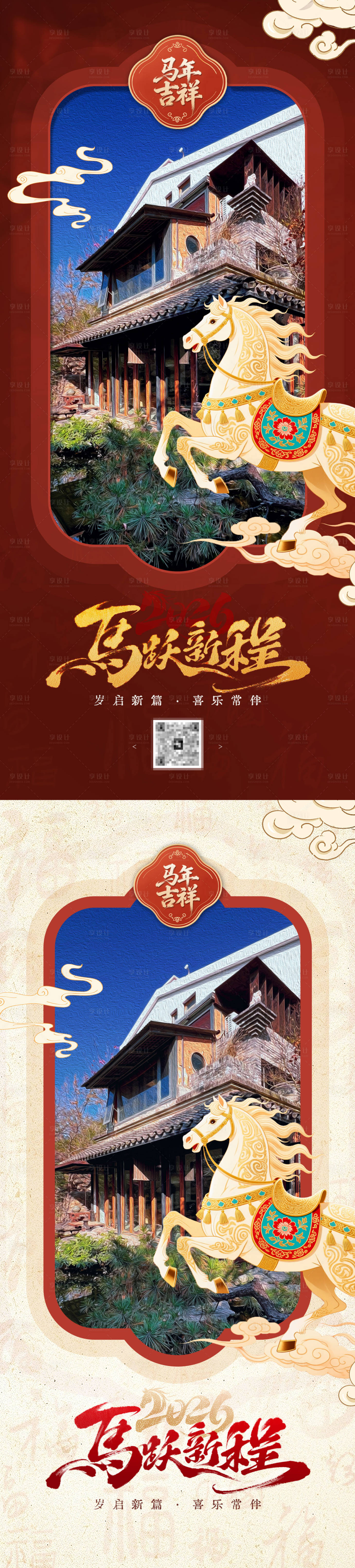 源文件下载【享设计】搜索编号：26840035526328402【马年海报】