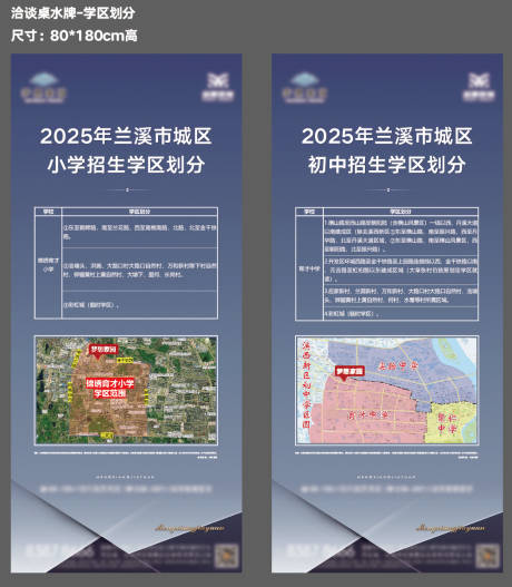 源文件下载【享设计】搜索编号：88080034680252880【地产学区划分政策展架水牌】