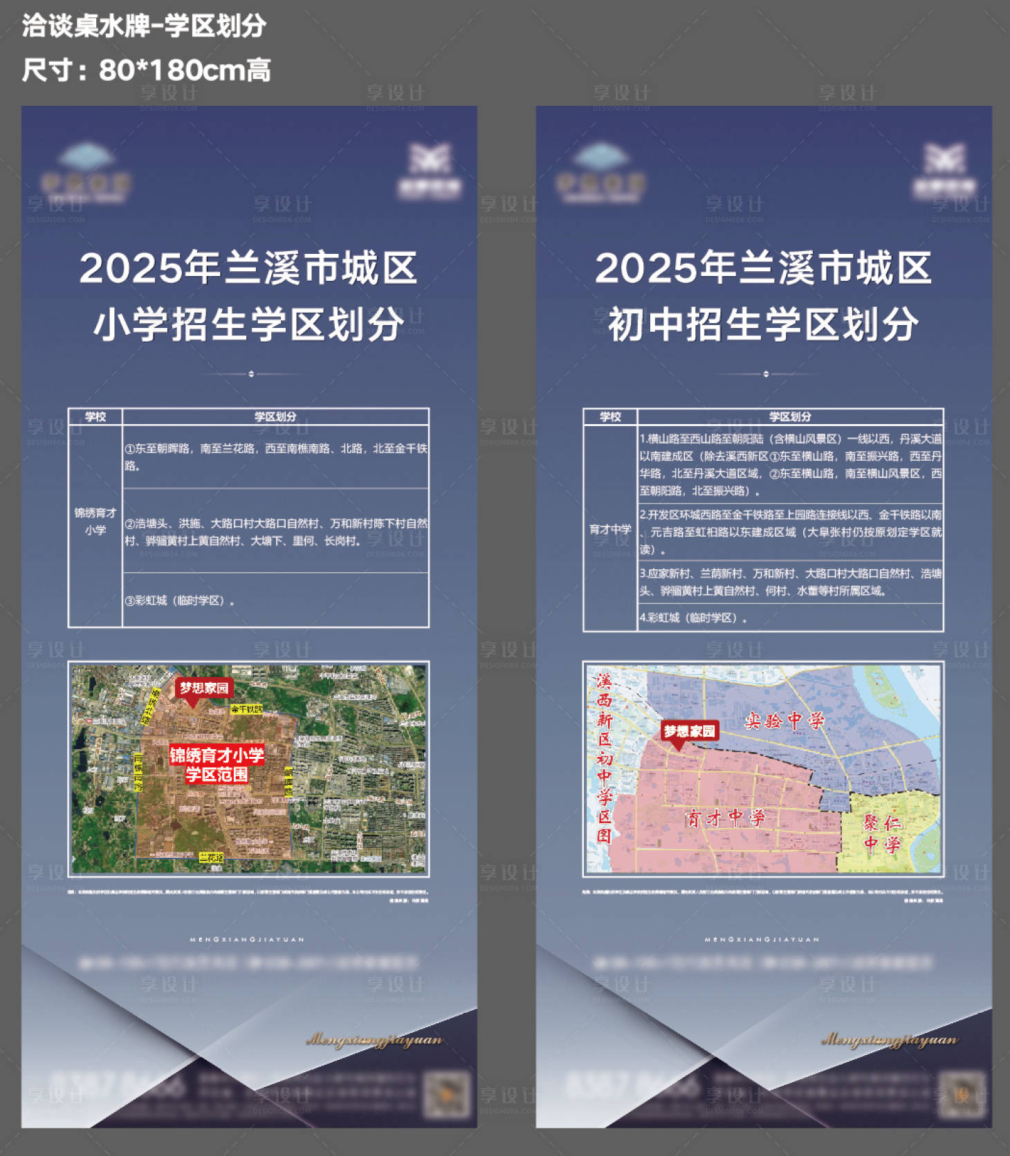 源文件下载【享设计】搜索编号：88080034680252880【地产学区划分政策展架水牌】