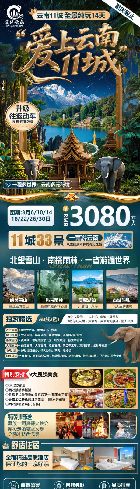 源文件下载【享设计】搜索编号：28610035504988062【爱上云南11城全景纯玩火车14日游】