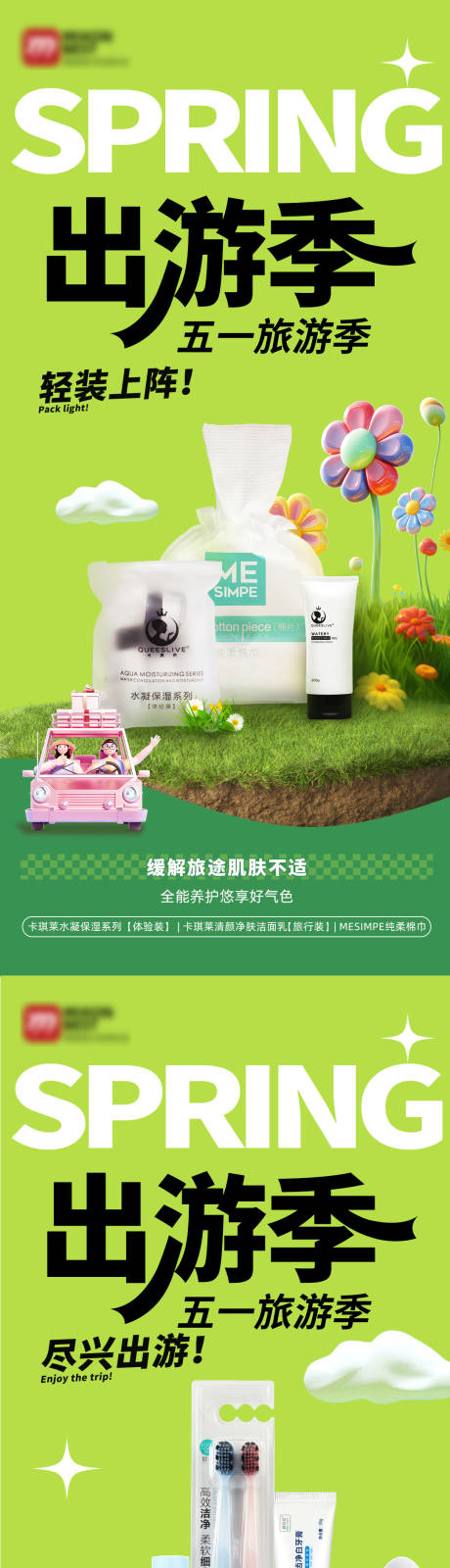 源文件下载【享设计】搜索编号：41780035554554584【绿色清新出游季产品海报组图】