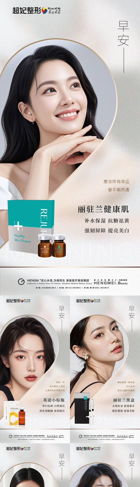 源文件下载【享设计】搜索编号：42940035428236654【医美水光早安系列海报】