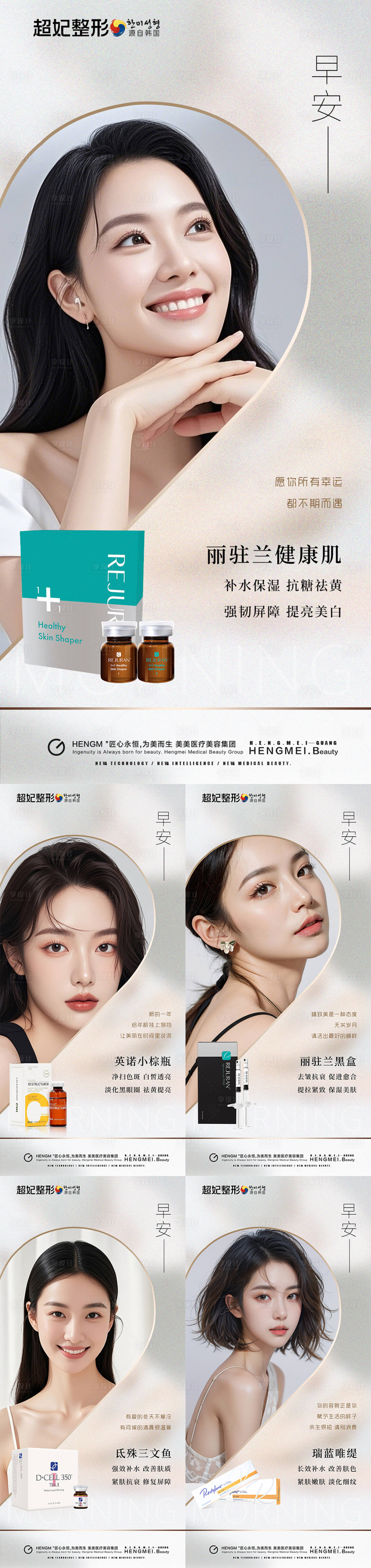 源文件下载【享设计】搜索编号：42940035428236654【医美水光早安系列海报】