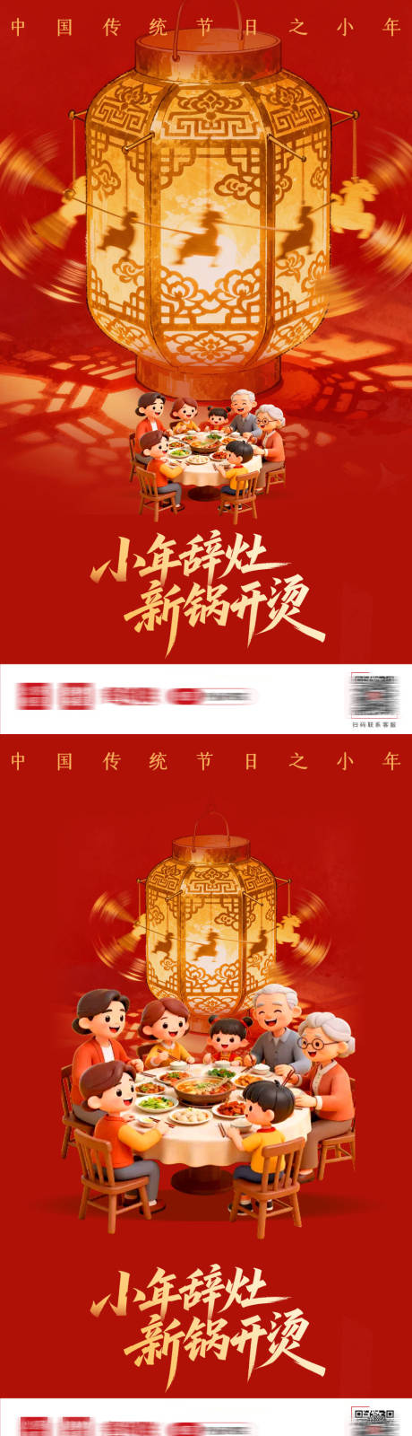 源文件下载【享设计】搜索编号：56690035413059221【小年海报】