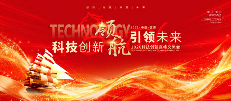 源文件下载【享设计】搜索编号：93680035548296631【科技创新会议背景板】