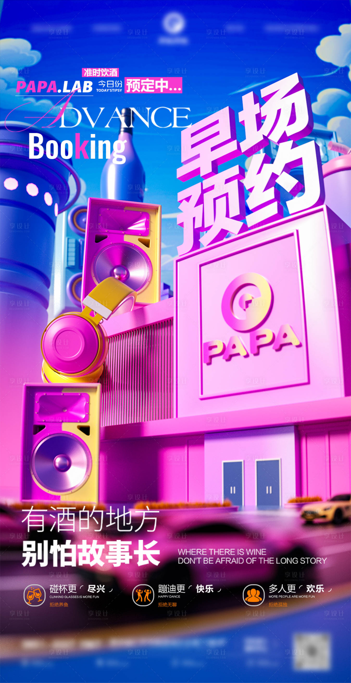 源文件下载【享设计】搜索编号：69320035462041469【酒吧订台预定海报】