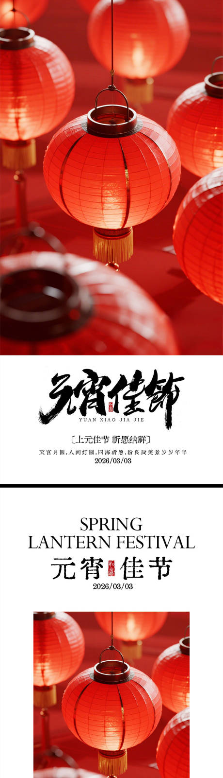 源文件下载【享设计】搜索编号：67450035490766180【元宵节极简系列海报】