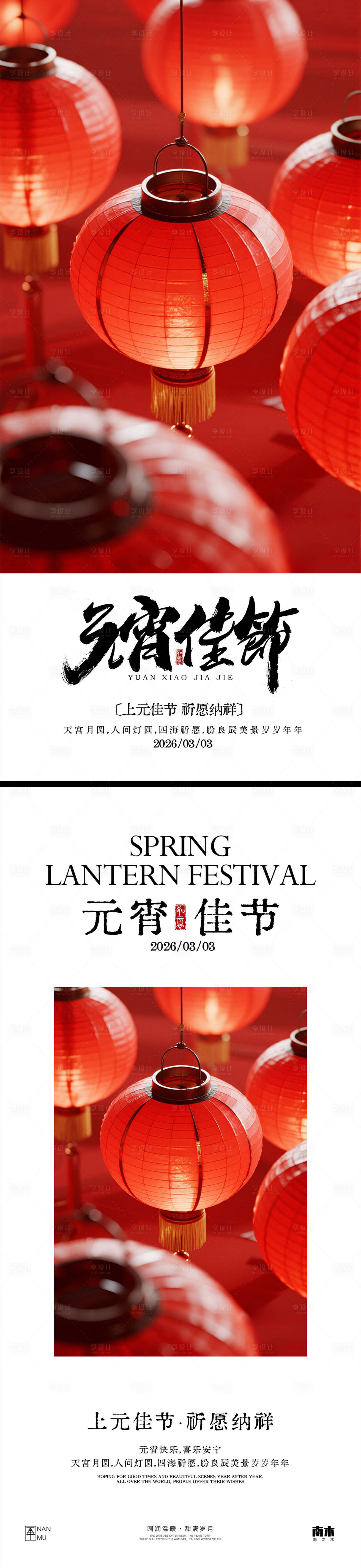 源文件下载【享设计】搜索编号：67450035490766180【元宵节极简系列海报】